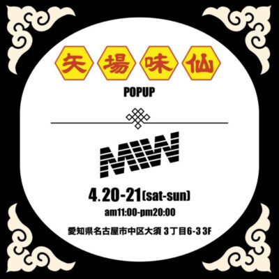 矢場味仙 / MADE IN WORLD collaboration POP-UP event.