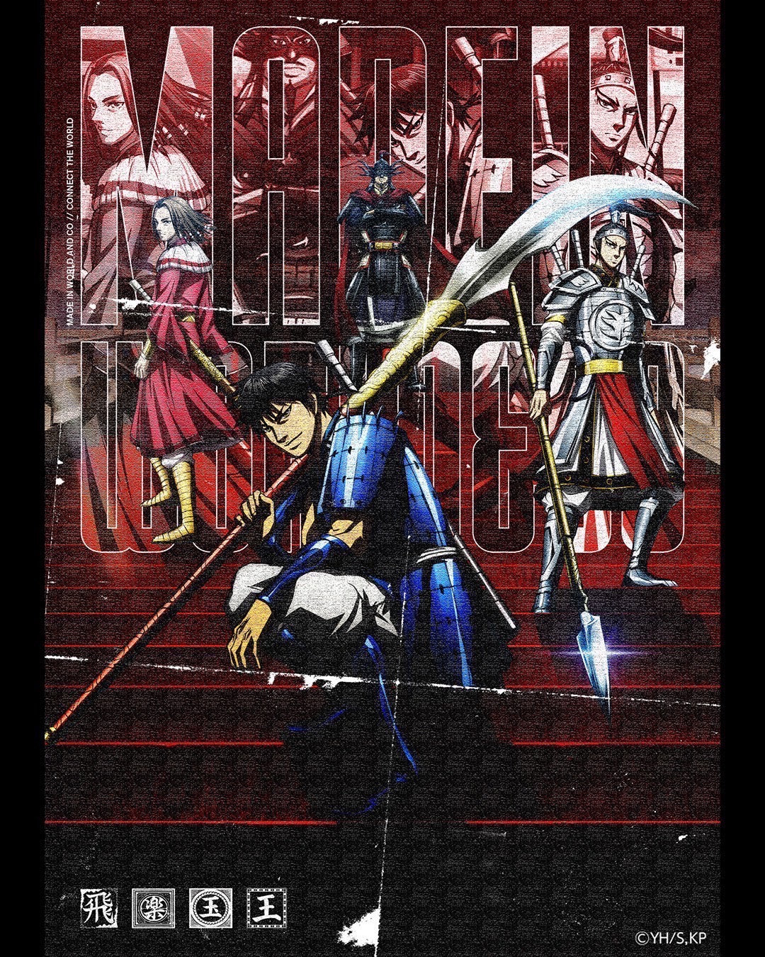 アニメ｢キングダム｣・ MADEINWORLD&amp;CO発売イベント開催決定！