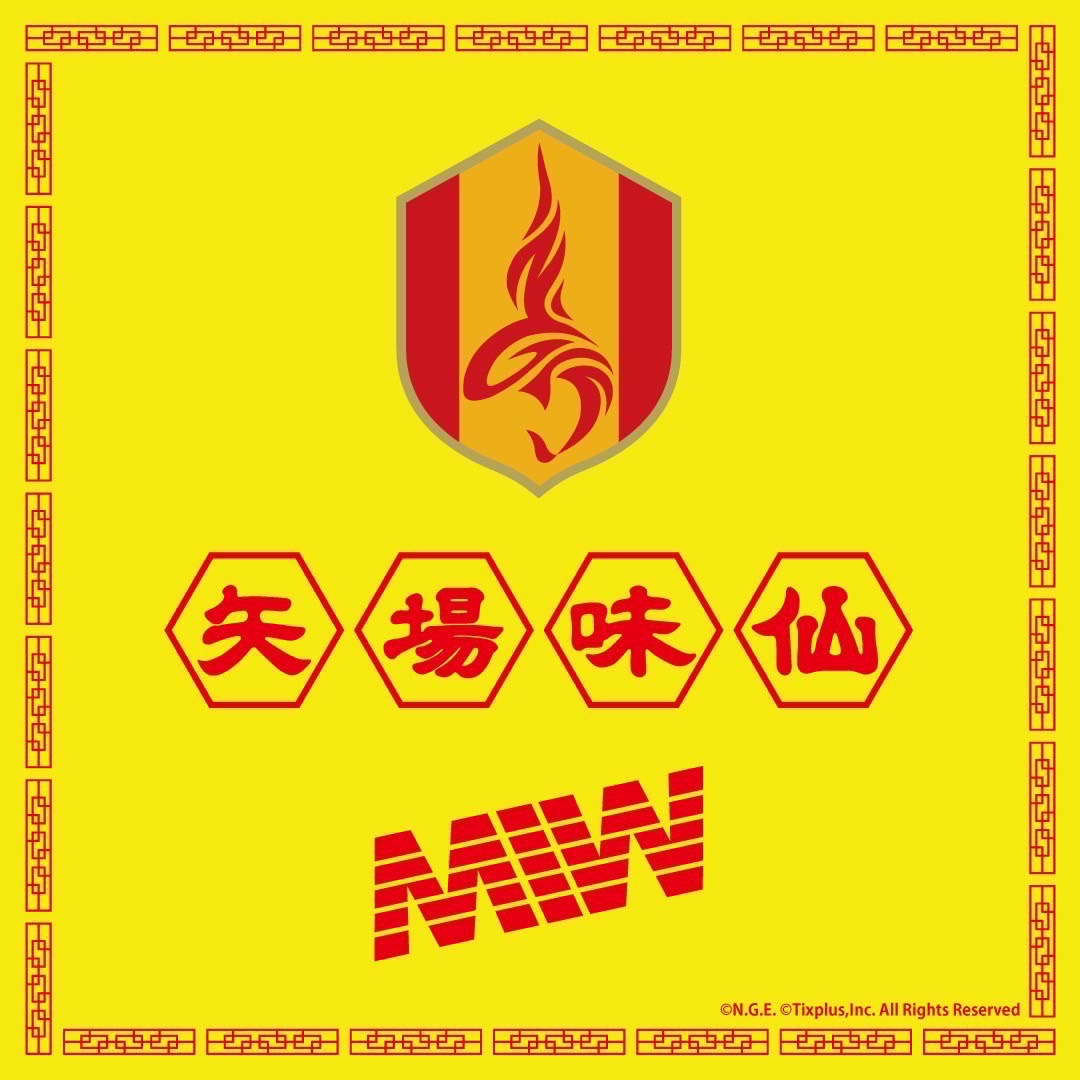 名古屋グランパス×矢場味仙×MIW Special triple collaboration