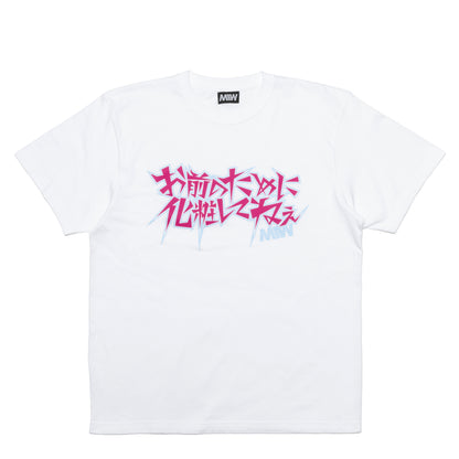 【予約】『お前のために化粧してねえ』 crewneck tee